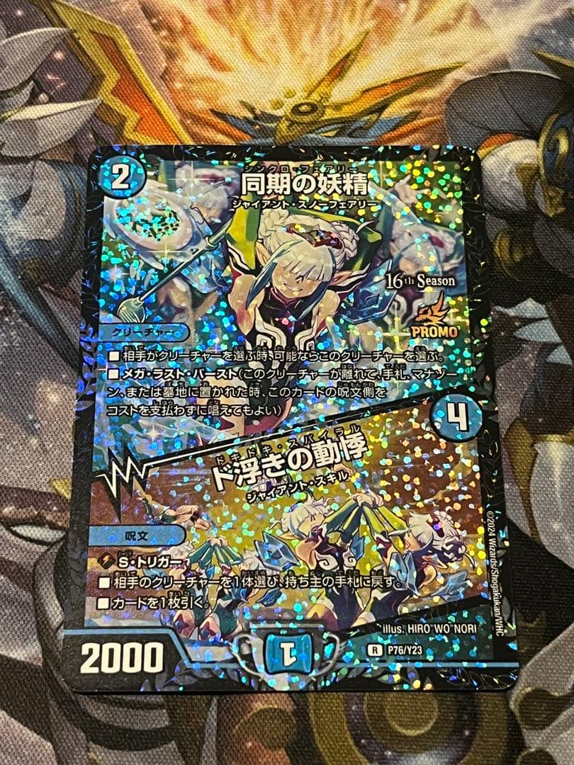 同期の妖精 シンクロフェアリー cs プロモ