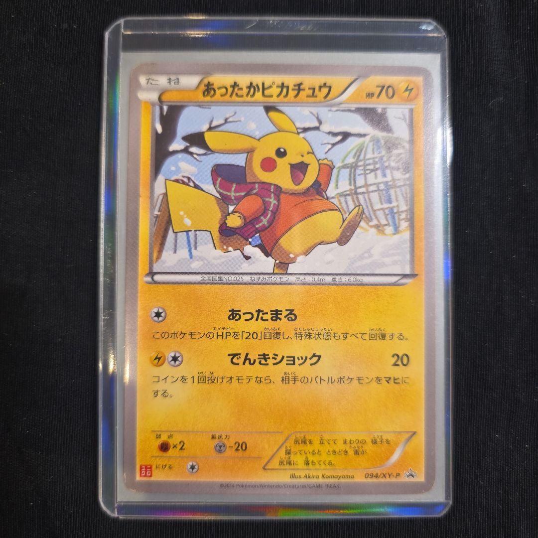 あったかピカチュウ 【UNIQLO限定❗】