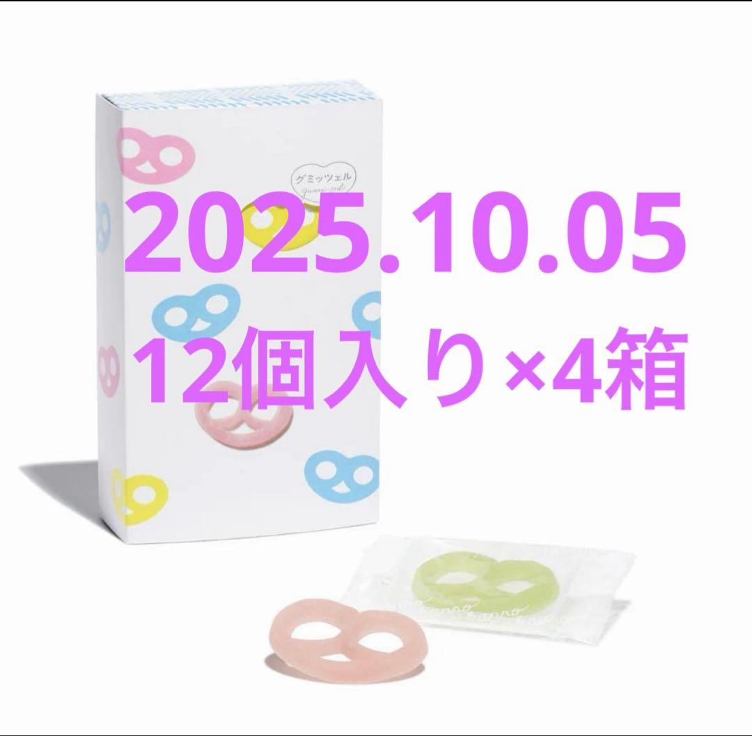 グミッツェル　4箱（12個入り）ヒトツブカンロ　グミ④