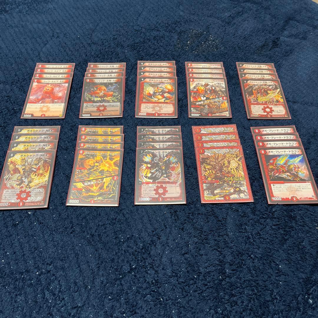 デュエルマスターズ　ボルシャックデッキ