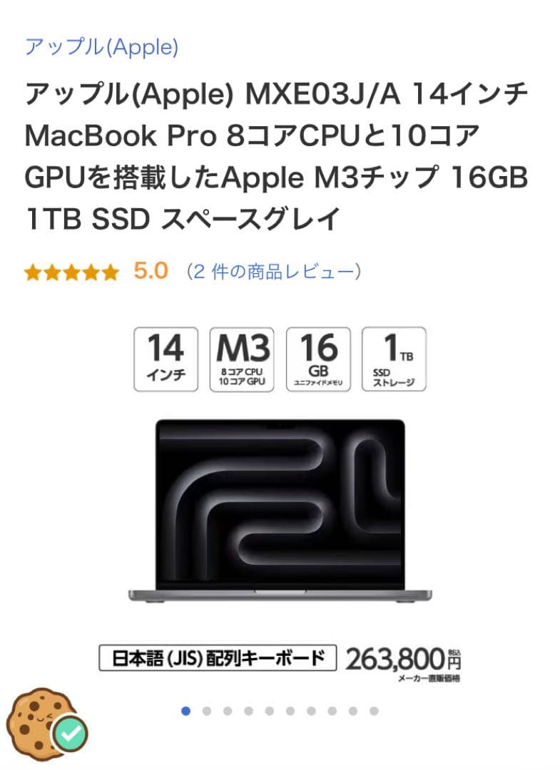Apple MacBook Pro 14インチ MXE03J/A