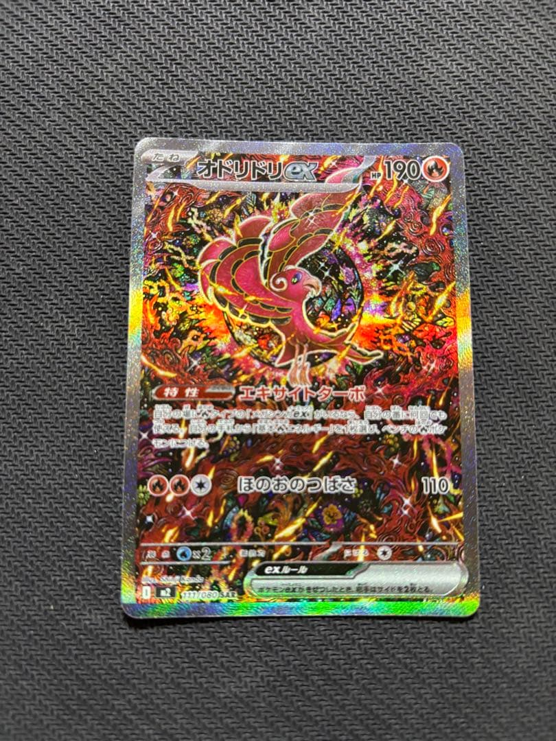 オドリドリex ポケモンカード M2 sar