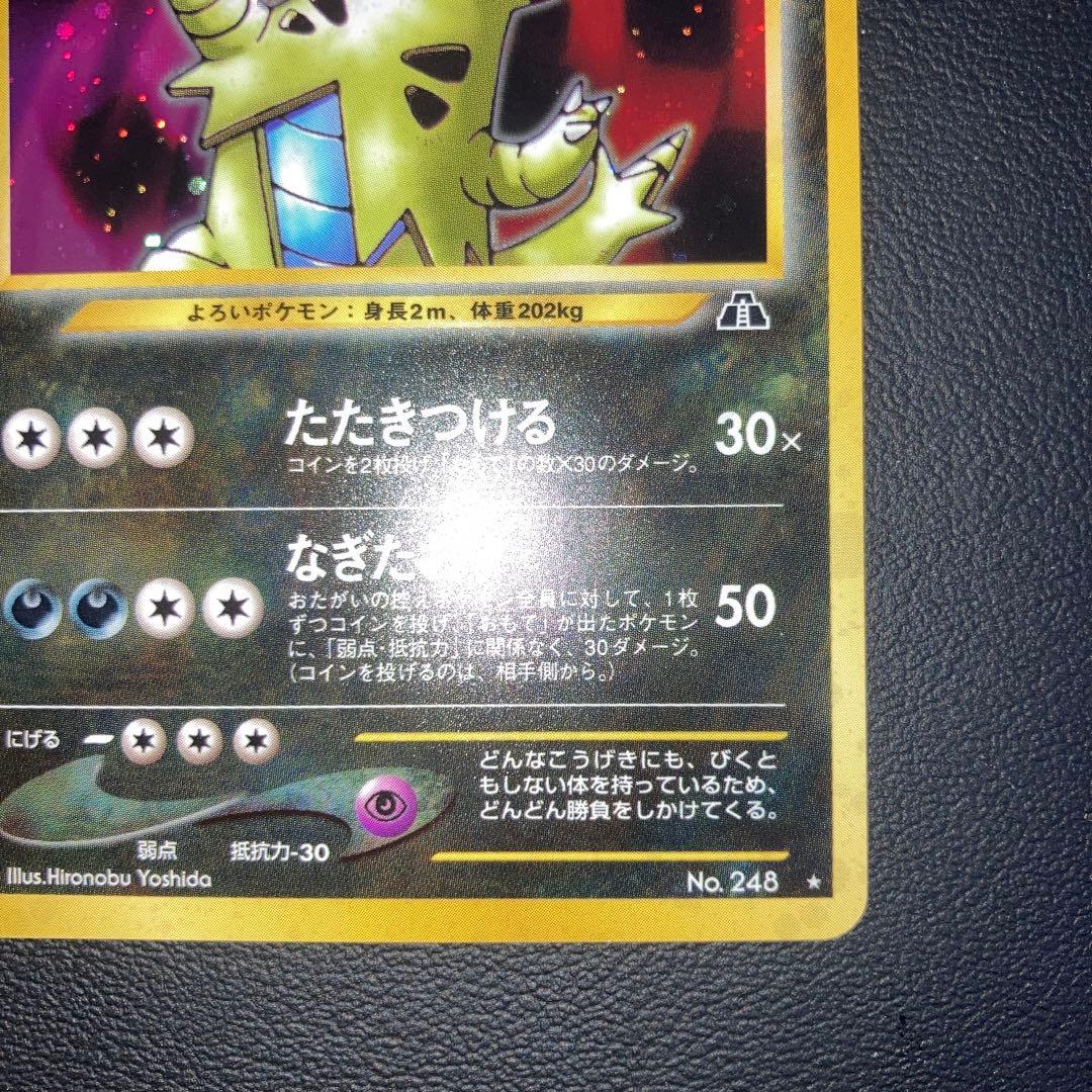 極美品　バンギラス　旧裏　キラ　ホロ