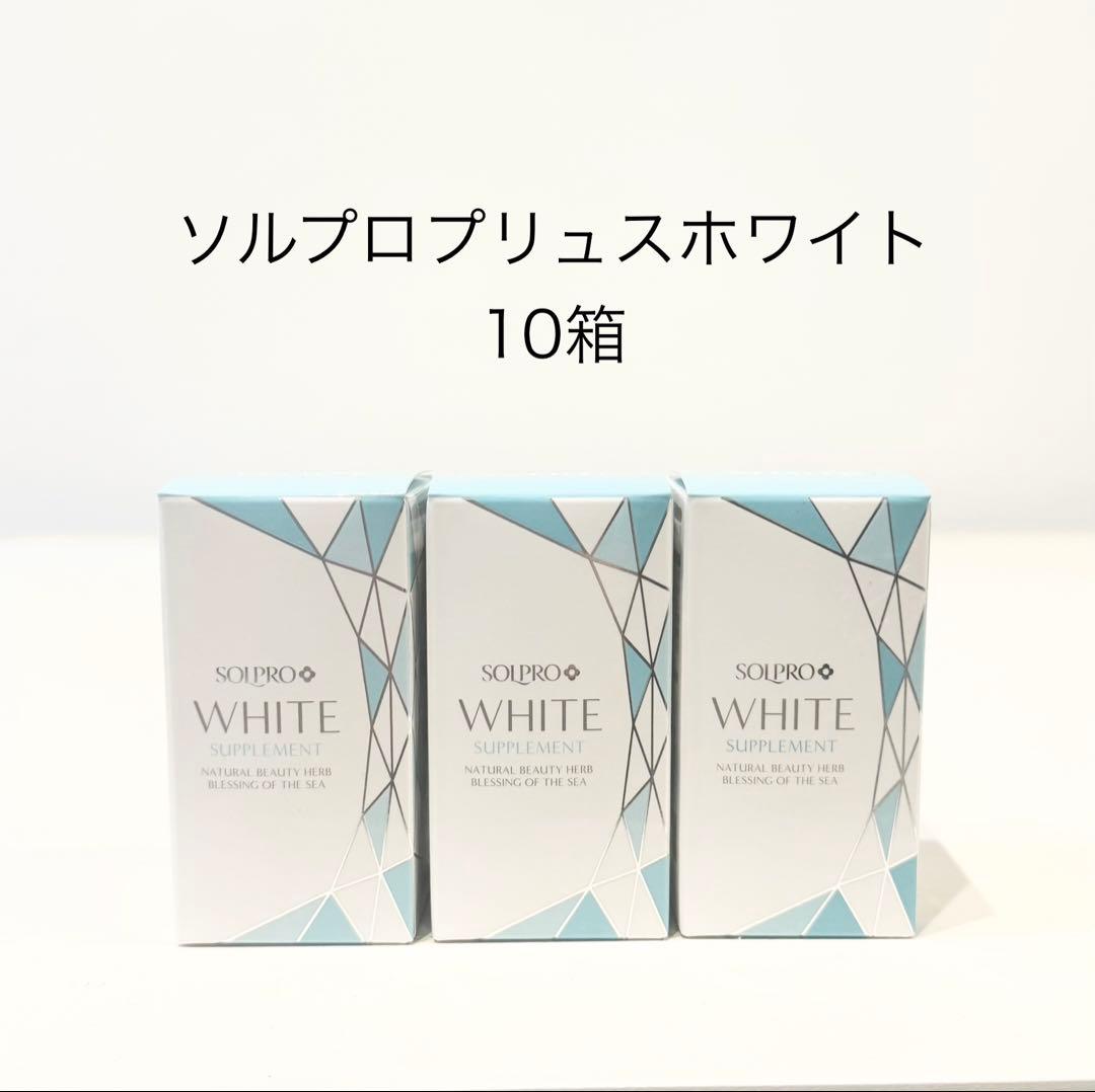 ソルプロプリュスホワイト10箱
