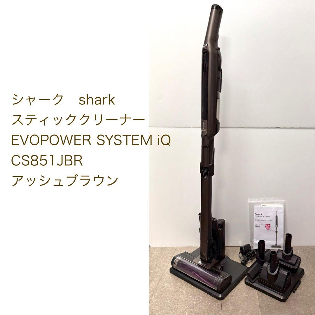 shark◇EVOPOWER SYSTEM iQ CS851JBR オマケ付き