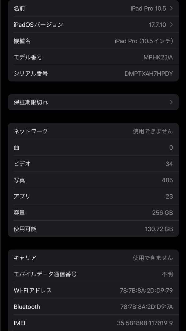 【翌日9時まで値下げ】iPad Pro 10.5 256GB セルラー