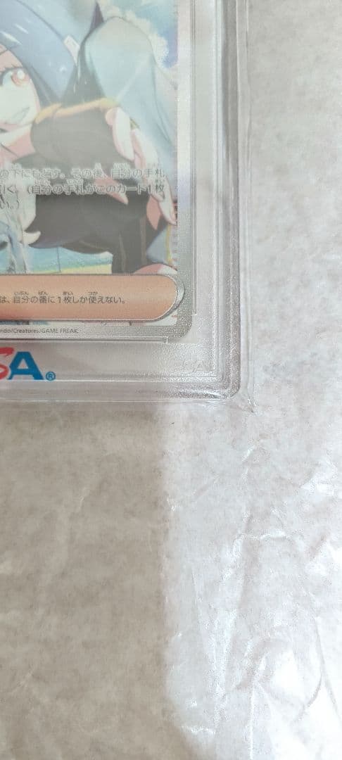 【PSA10】キハダ SAR PSA10 SV1a 099/073