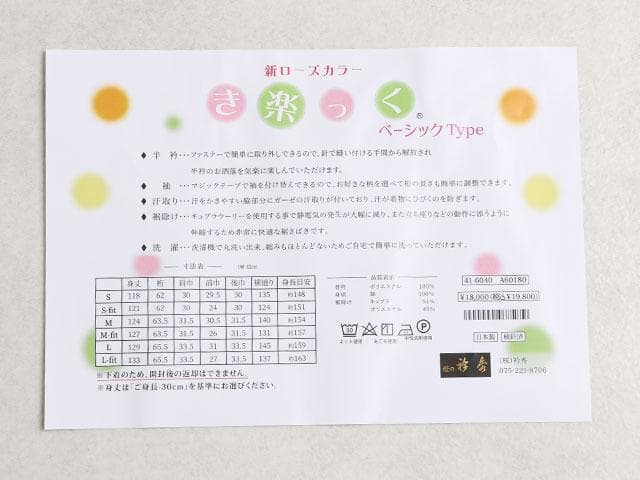 【新品】衿秀 き楽っく Mサイズ 替袖付セット