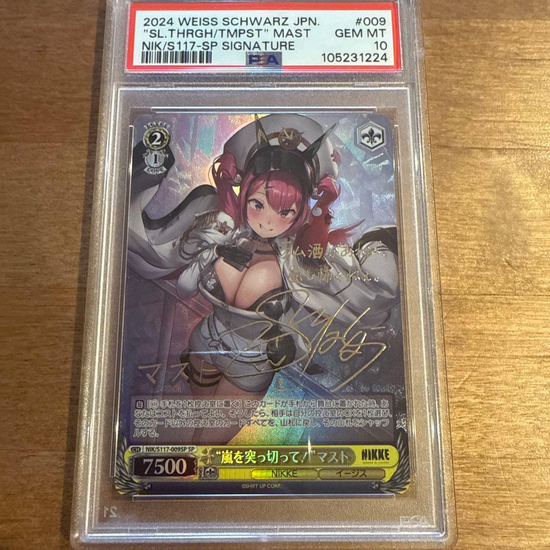 ヴァイス　ニケ NIKKE 嵐を突っ切って！ マスト sp サイン　psa10
