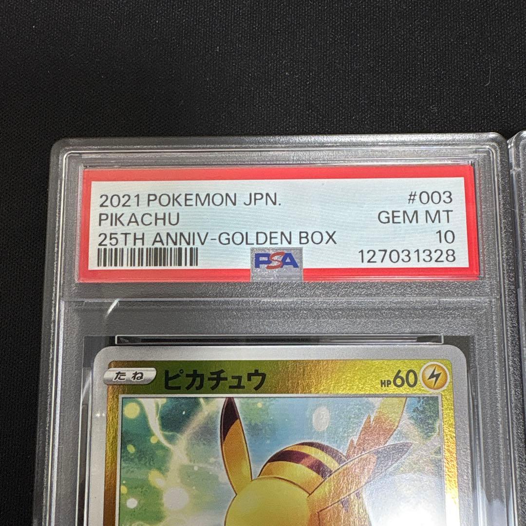 【PSA10】ピカチュウ003/015 s8a-G ゴールデンボックス　25th