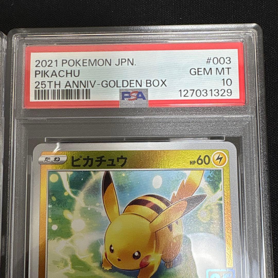 【PSA10】ピカチュウ003/015 s8a-G ゴールデンボックス　25th