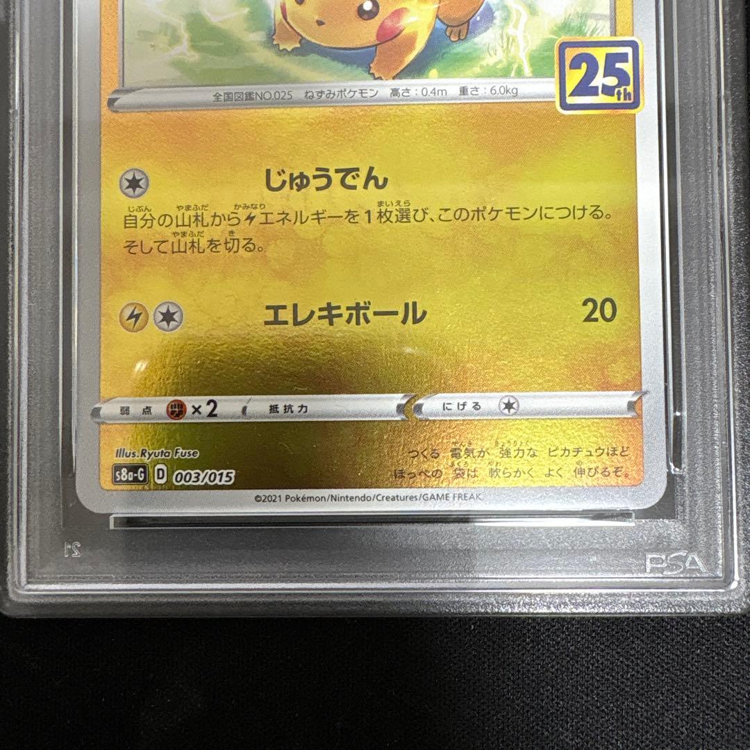 【PSA10】ピカチュウ003/015 s8a-G ゴールデンボックス　25th