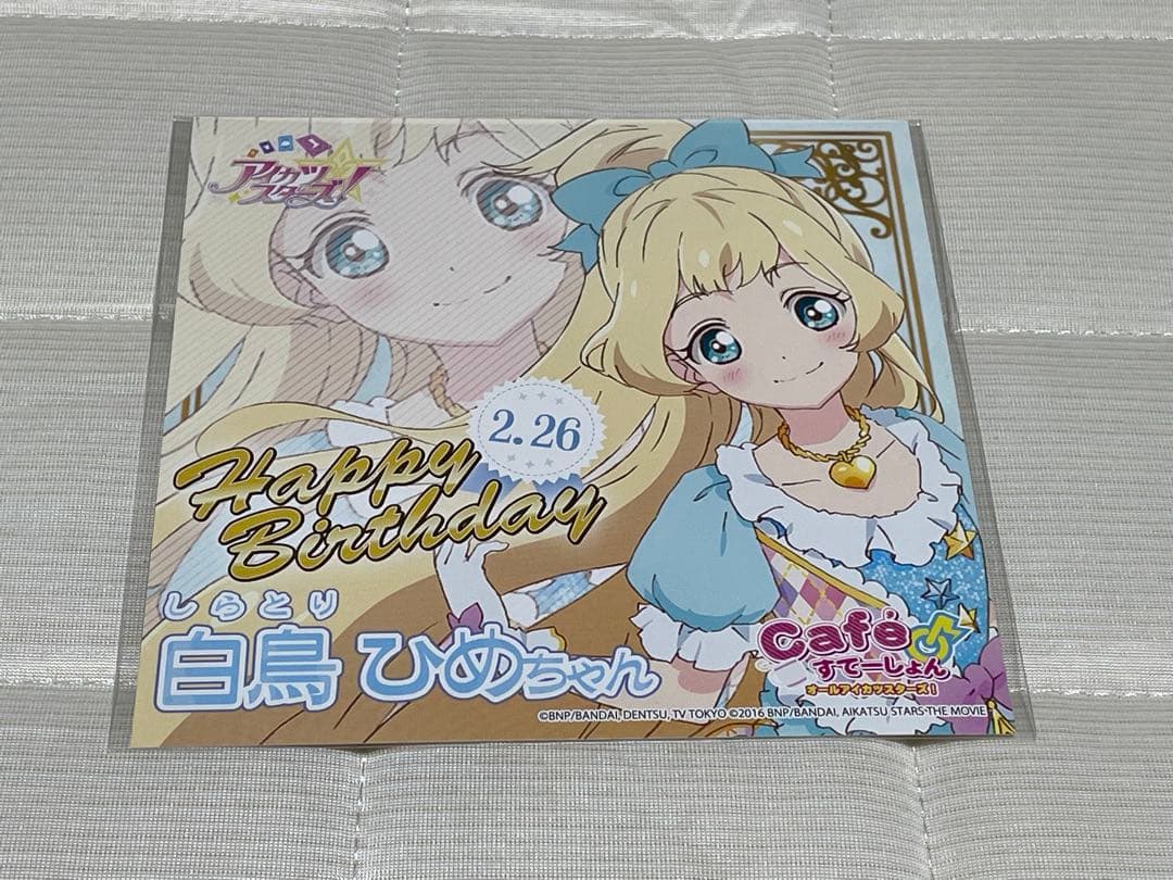 アイカツスターズ アニON 白鳥ひめ ランチョンマット