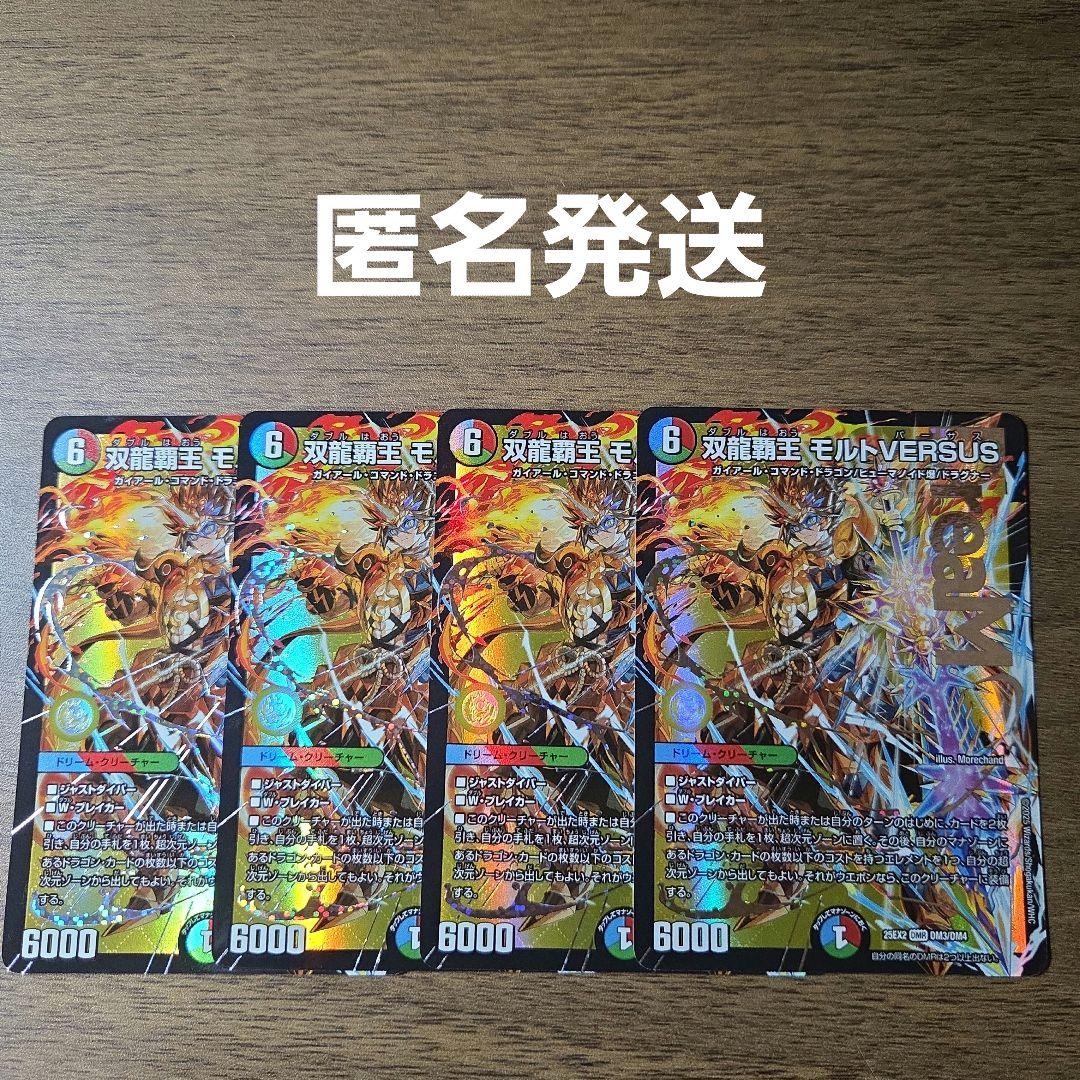デュエマ　モルトバーサス　4枚　DMR