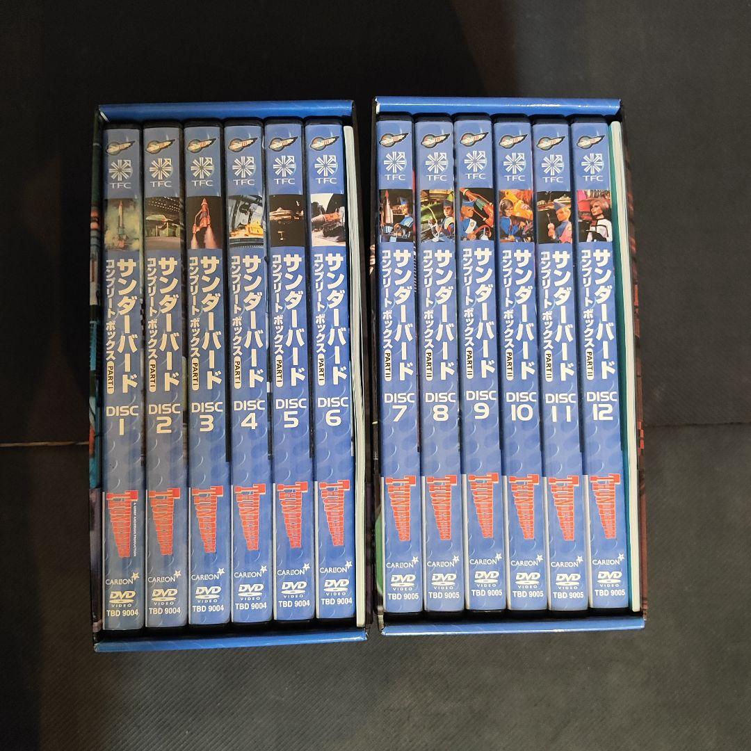 サンダーバード コンプリート ボックスPART1.PART2セット