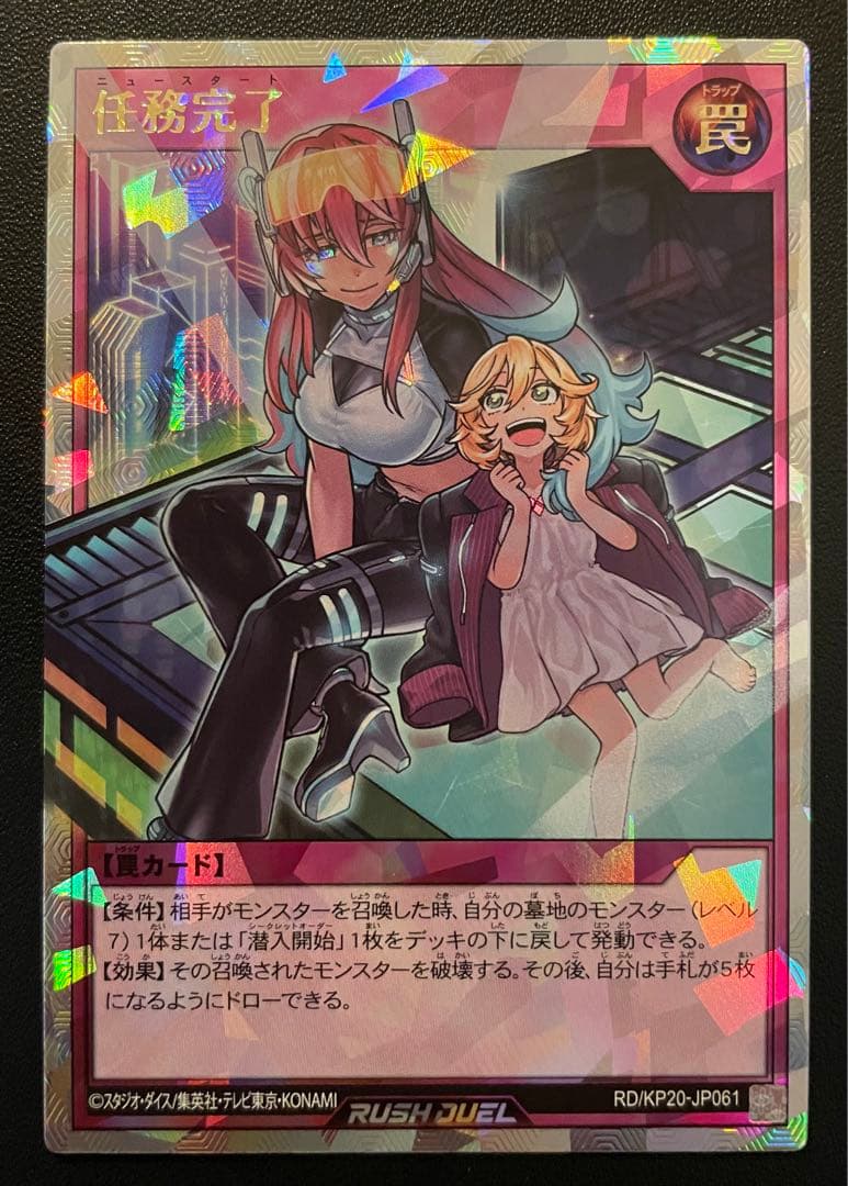 遊戯王ラッシュデュエル　任務完了　(ORR・イラスト違い) １枚