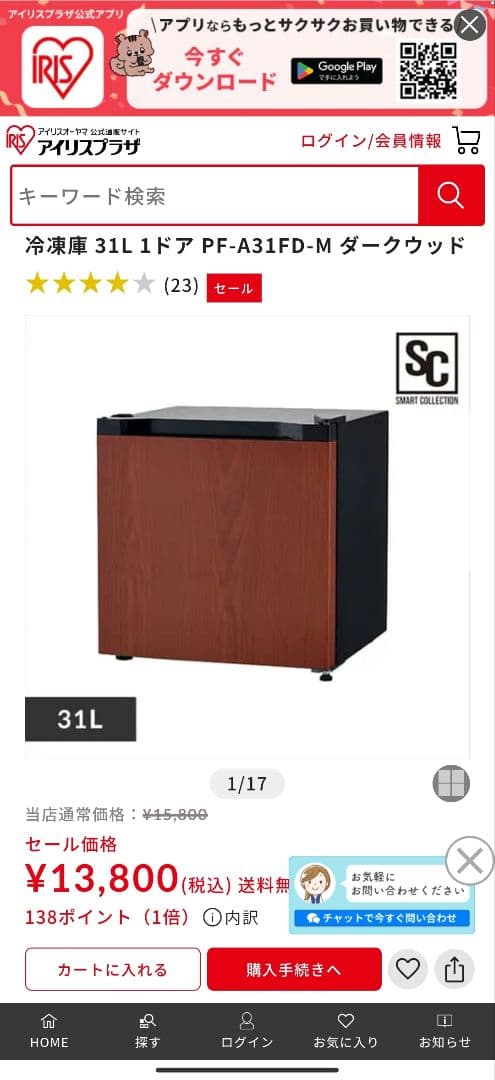 国分寺市府中市受取可能な方限定☆冷蔵庫冷凍庫 PF-A31FD 黒