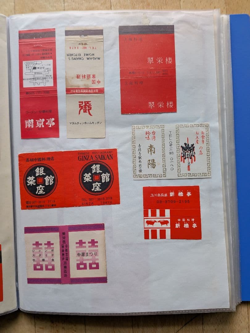 中華料理店のマッチラベル 350枚(写真外含む)