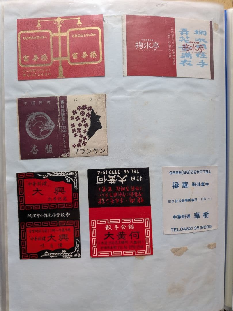 中華料理店のマッチラベル 350枚(写真外含む)