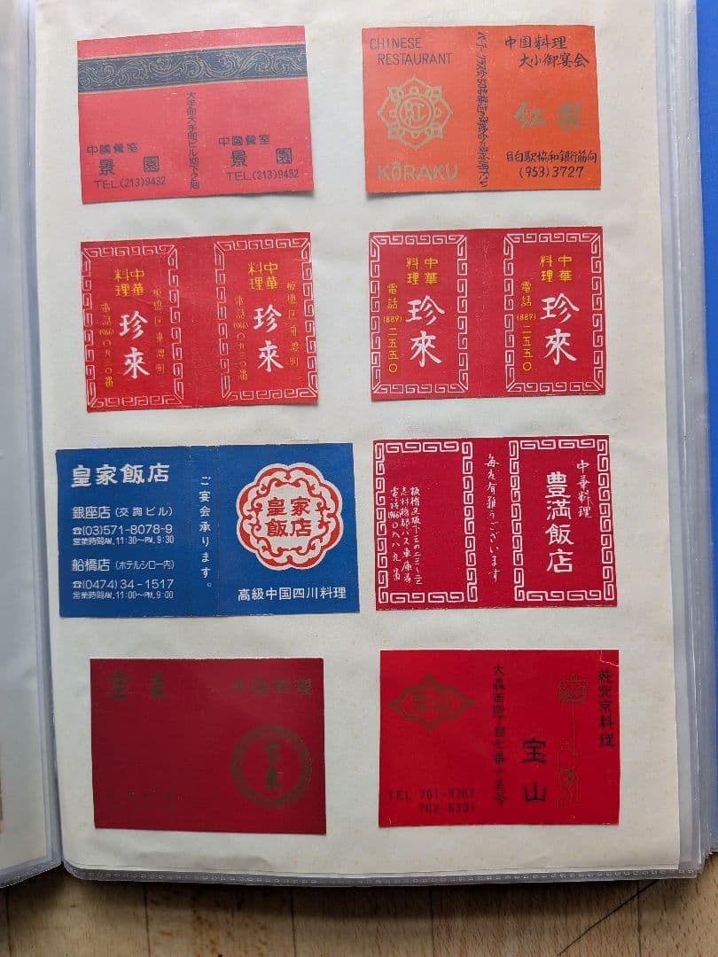 中華料理店のマッチラベル 350枚(写真外含む)