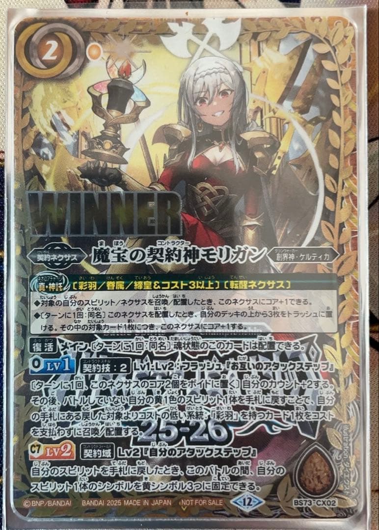 魔宝の契約神モリガン　WINNER版　バトスピ
