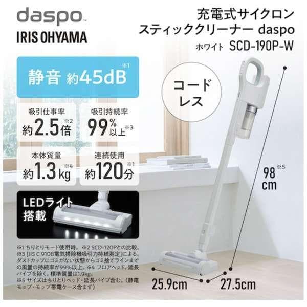 新品 IRS SCD-190P-W 充電式サイクロンスティッククリーナー