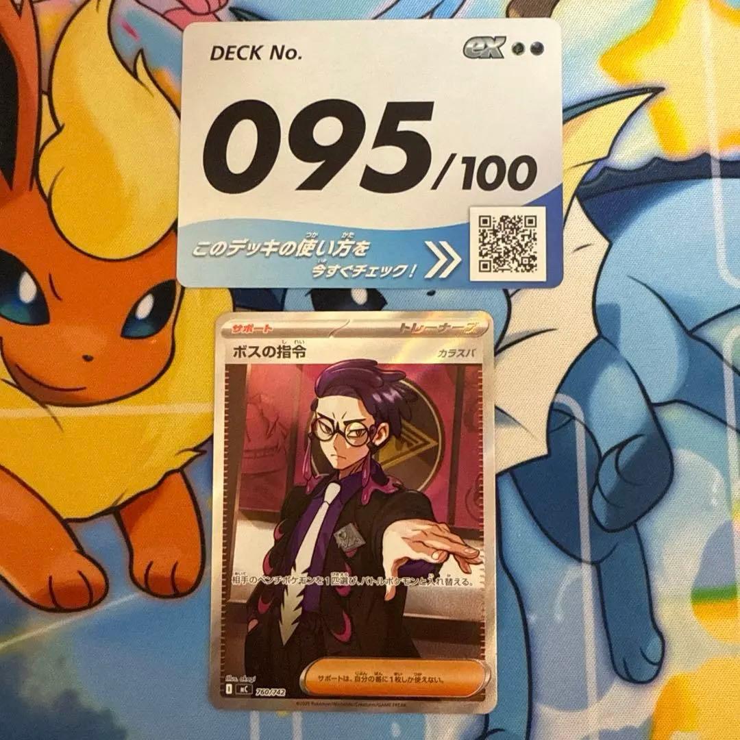 ポケモンカード ボスの指令 SR スタートデッキ100 カラスバ