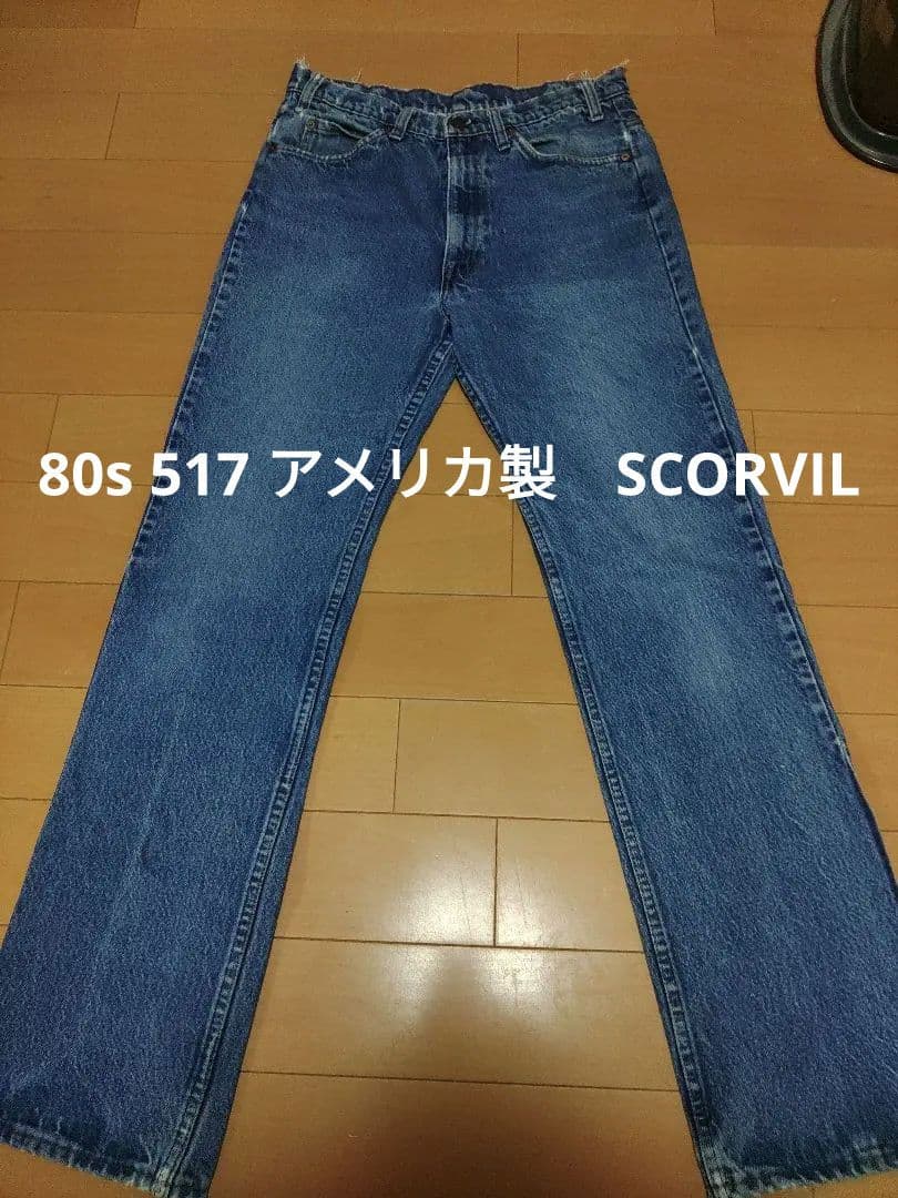 80sリーバイス517オレンジタブアメリカ製　スコービルジップ