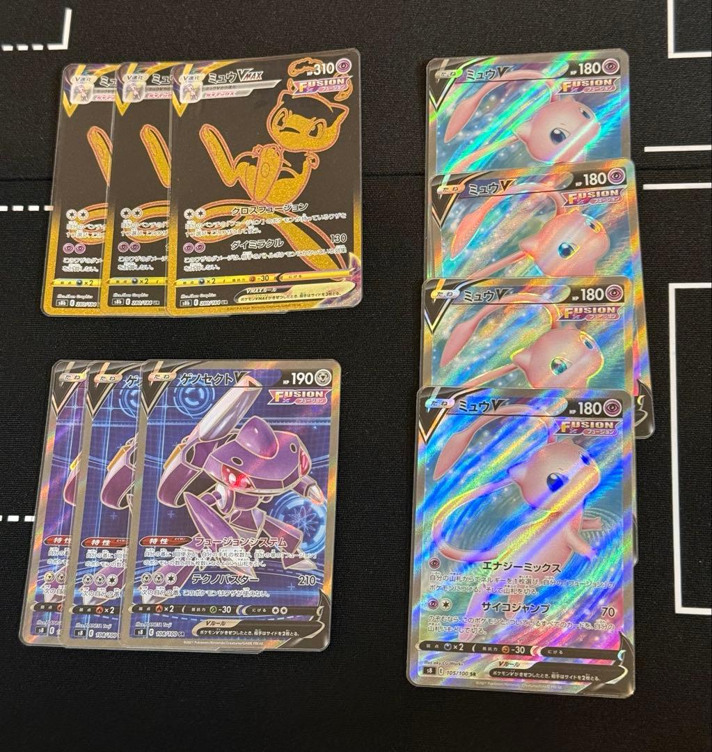 ミュウVMAXセット