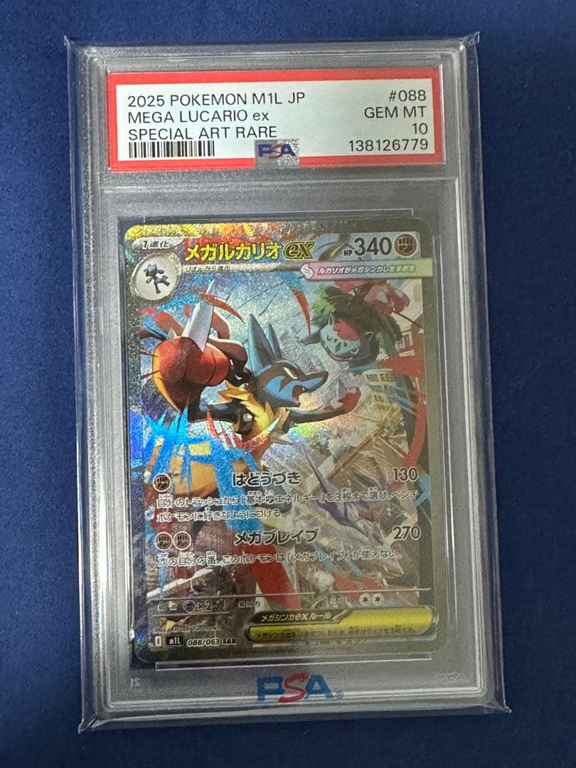 d*7様 【PSA10】メガルカリオex sar