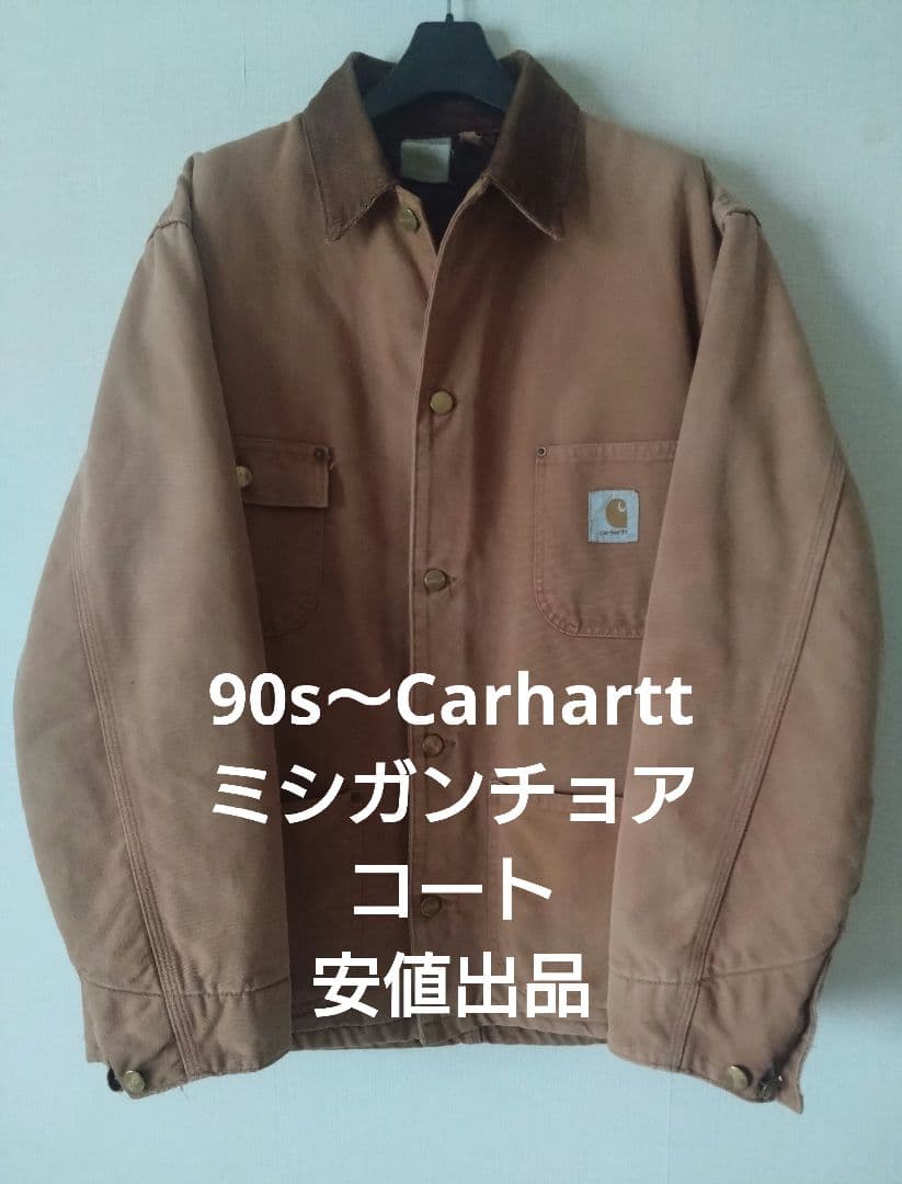 【格安】カーハート Carhartt ミシガンチョアコート 80s 90s