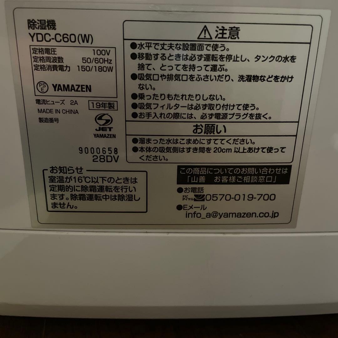 YAMAZEN 除湿機 YDC-C60