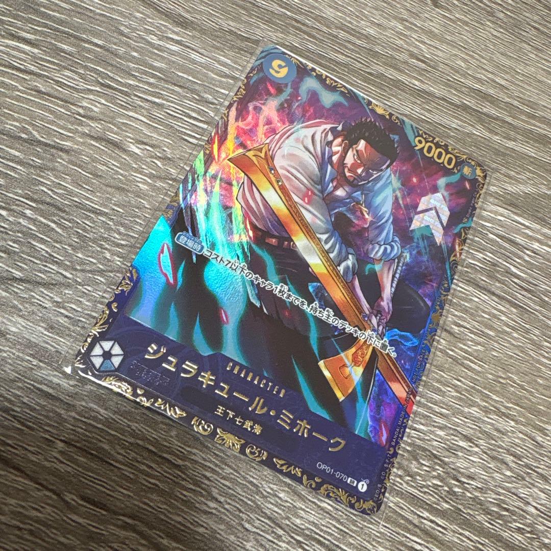 ジュラキュール・ミホーク　SR　優勝記念品