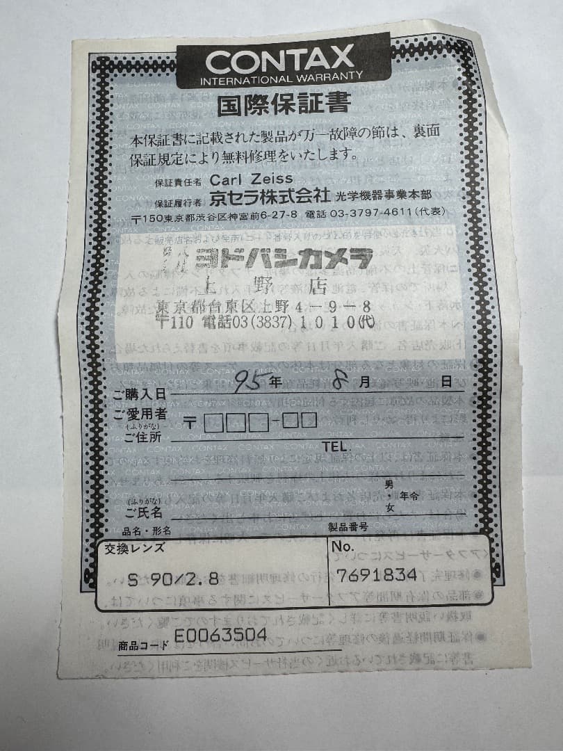 その他 CONTAX Carl Zeiss Sonnar 90mm f2.8 T