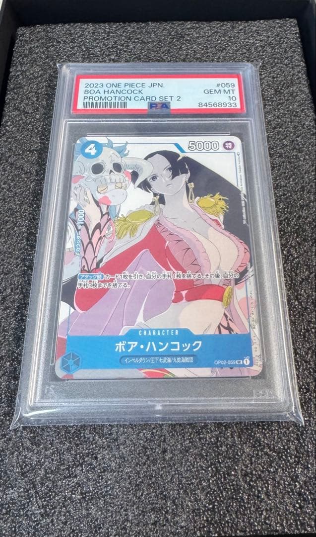 ワンピースカード ハンコック UC PSA10