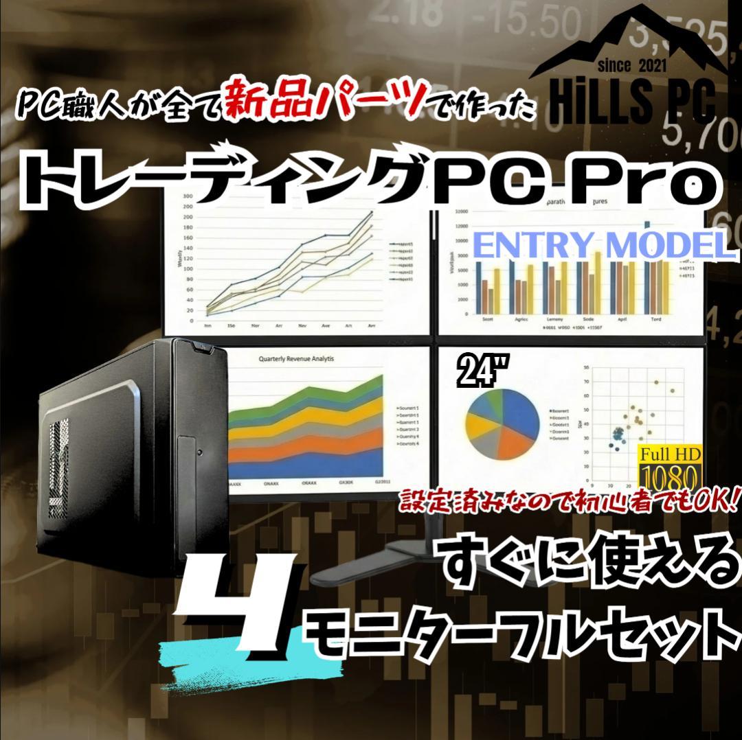 【新品】デイトレPC 24型4画面 Ryzen 高性能GPU FX 株 T470