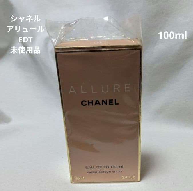 未使用シャネルアリュールオードゥトワレット100ml