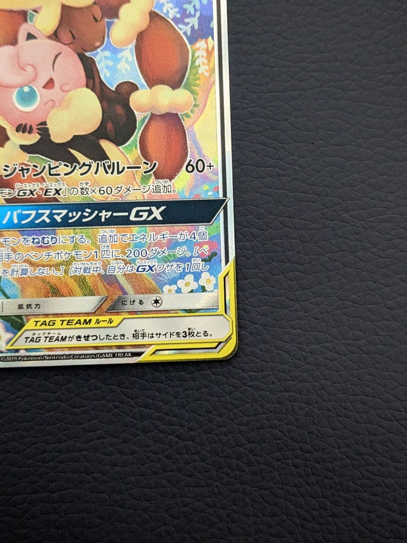 メガミミロップ&プリンGX SR SM12 オルタージェネシス 104/095