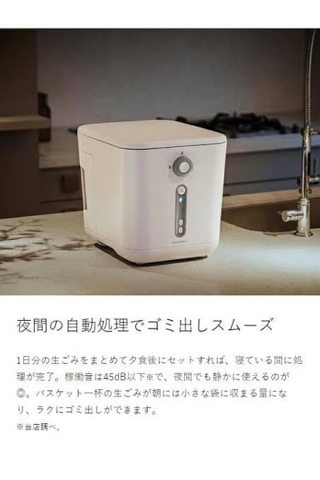 [新品]récolte 生ごみ処理機 RDP-1(W)