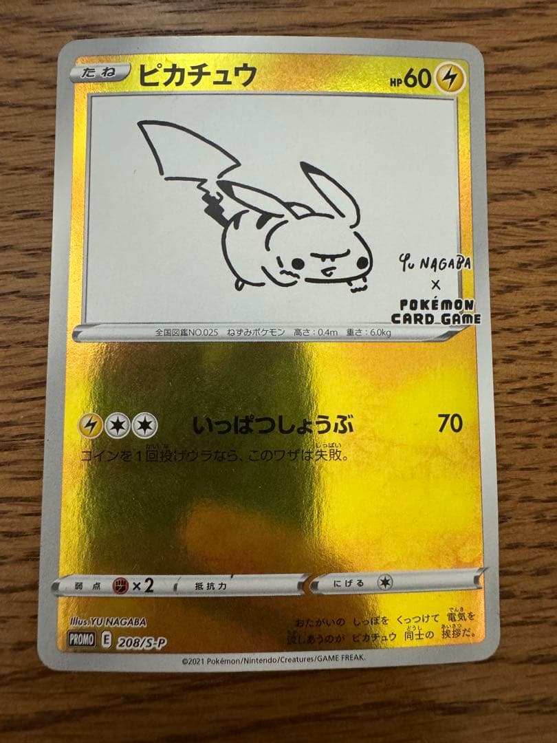 ポケモンカード　ナガバピカチュウ