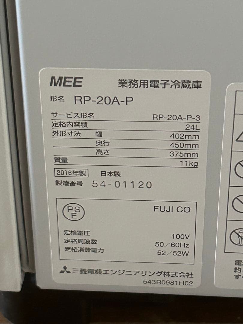 三菱 MITUBISHI 電子冷蔵庫 RP-20A-P 動作確認済み