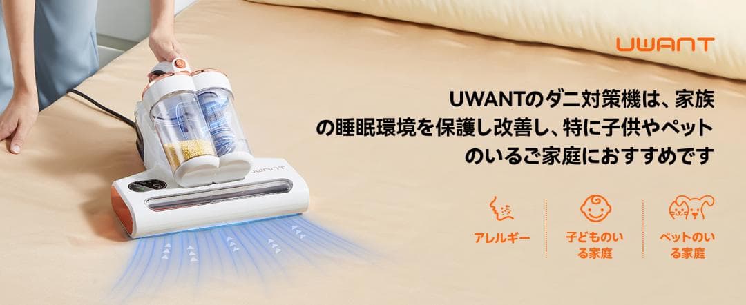 布団クリーナー ダニを熱風乾燥UV除菌