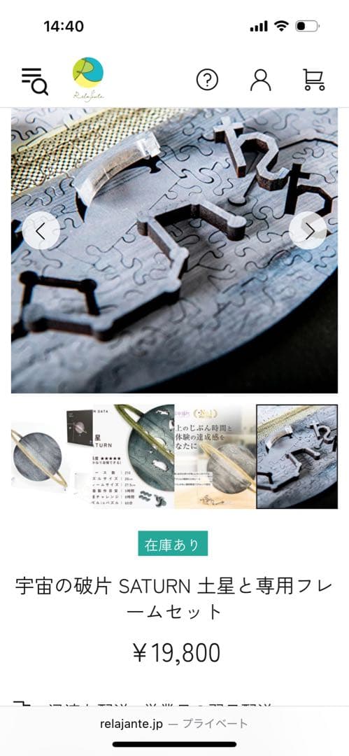 宇宙のかけらパズル　土星