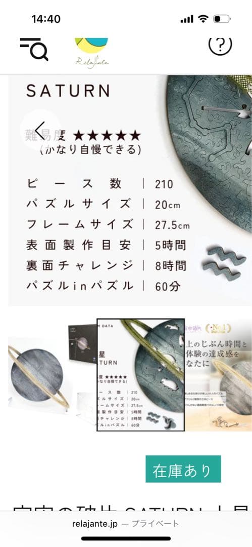 宇宙のかけらパズル　土星