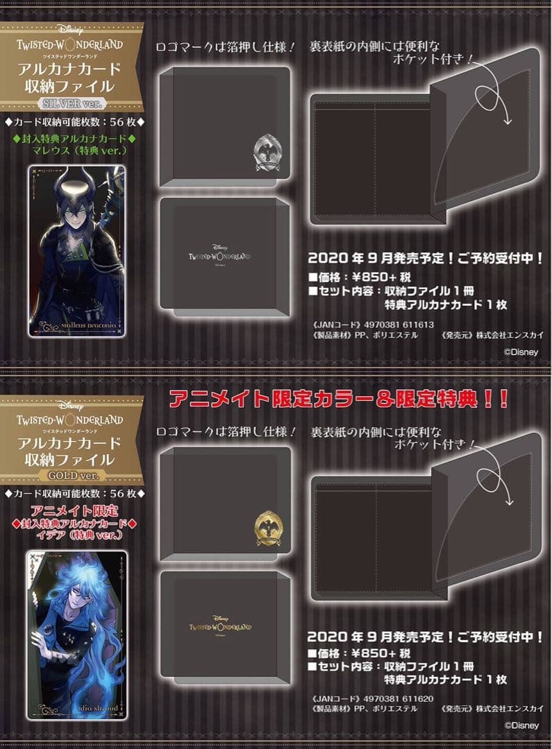 ツイステ　アルカナカード　BOX コンプセット　非売品　特典　ファイル