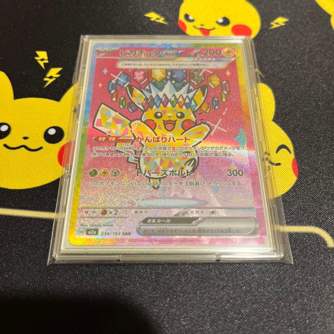 ポケモン ピカチュウex SAR メガドリームex 234/193 状態良好