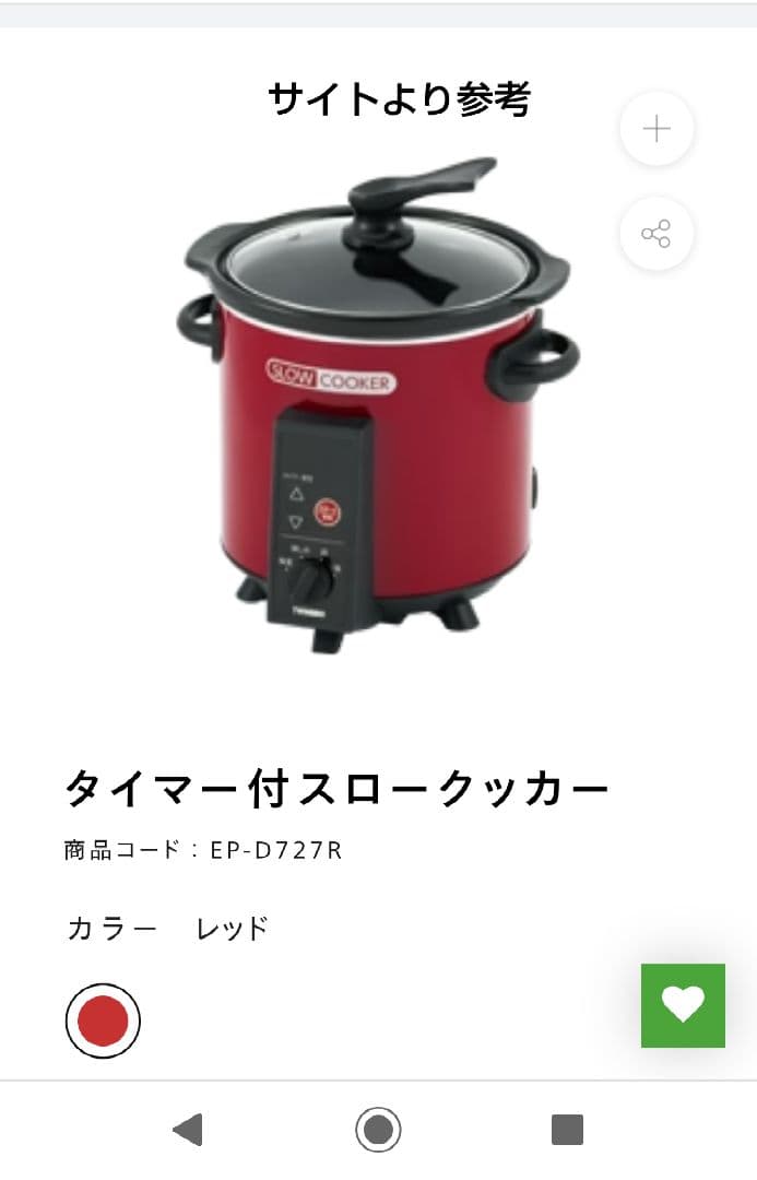 TWINBIRD タイマー付スロークッカー EP-D727R レッド