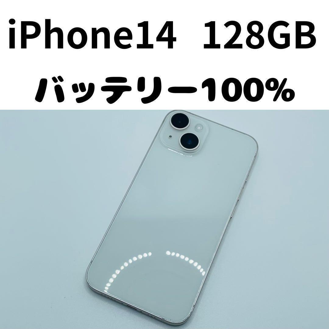 【格安美品】iPhone 14 128GB simフリー本体 204
