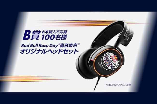懸賞当選品　未開封　Red Bull 轟音東京 オリジナルヘッドセット　非売品