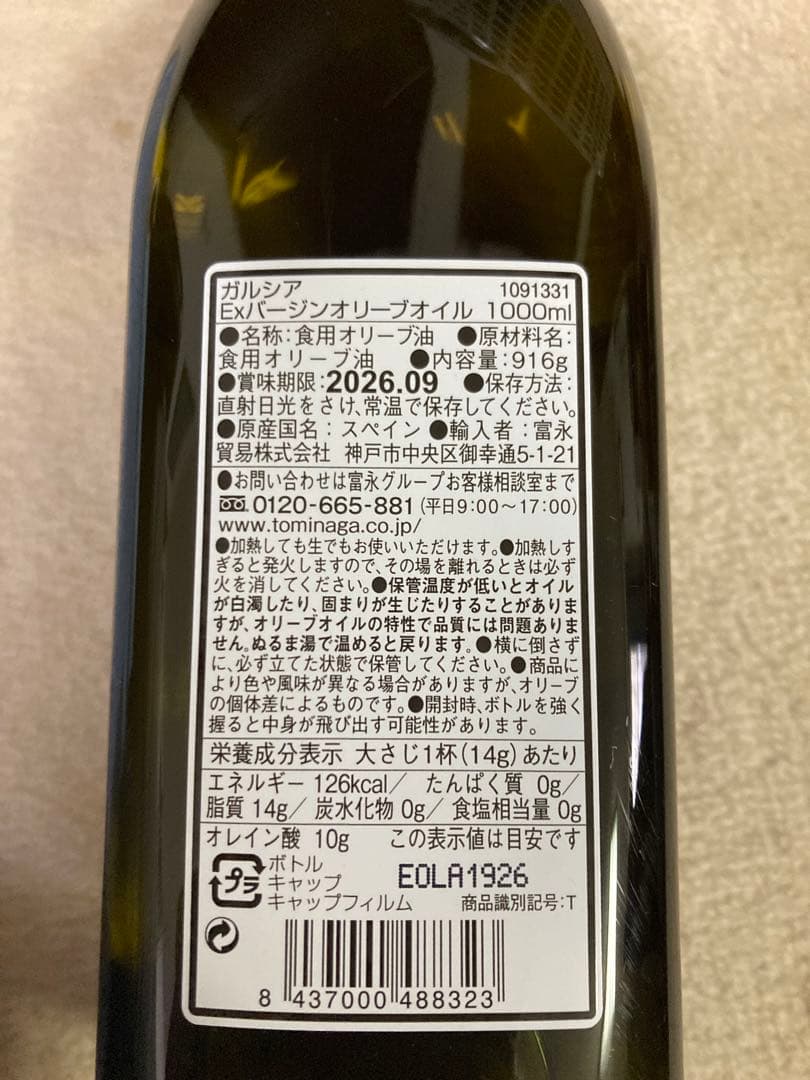 1 ,000ml ガルシア　エキストラバージンオリーブオイル